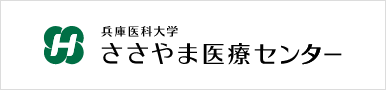 ささやま医療センター
