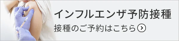 コロナワクチンのご予約はこちら(現在は大阪市および西宮市在住の方のみ、ご予約をお受けしております)