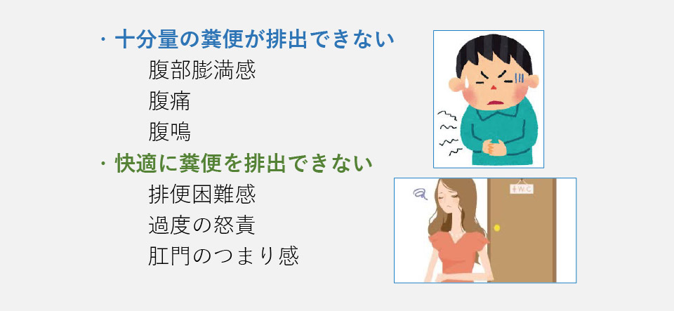 慢性便秘症の原因イメージ1